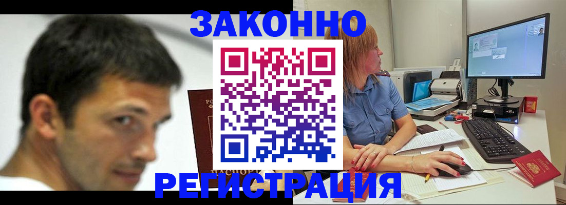 прописка для кредита в Красноармейске