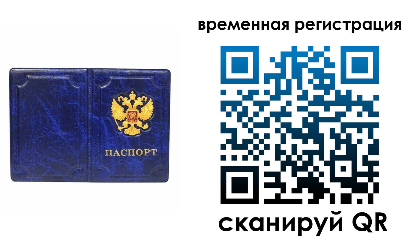 временная регистрация собственник в Красноармейске