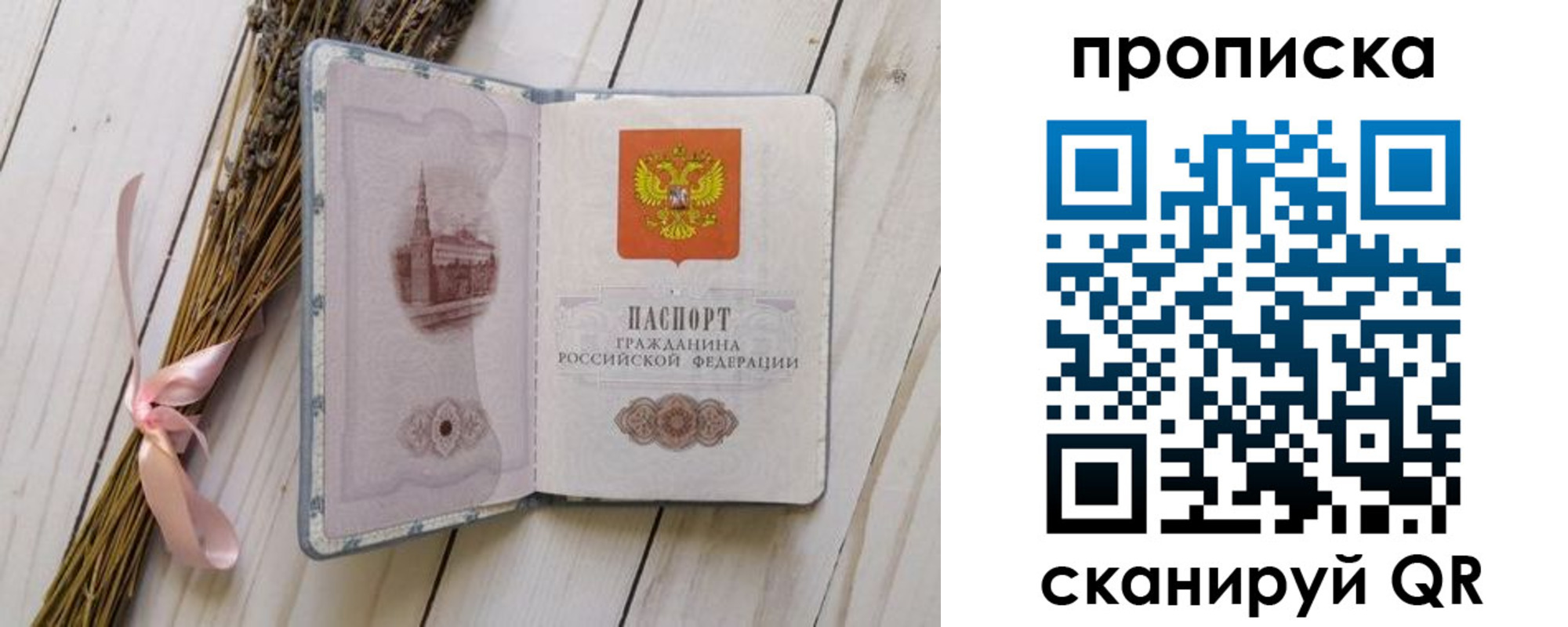 прописка для работы в Красноармейске
