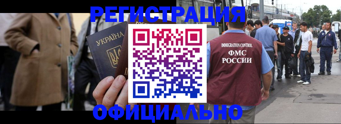 прописка законно в Красноармейске