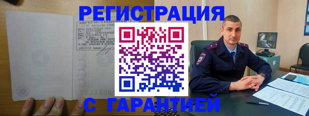 прописка штамп в Красноармейске