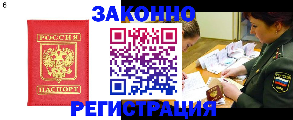 прописка для кредита в Красноармейске