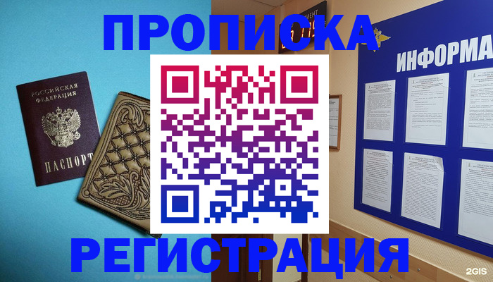 прописка законно в Красноармейске