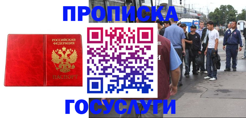 прописка для кредита в Красноармейске