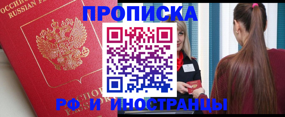 прописка в квартире в Красноармейске