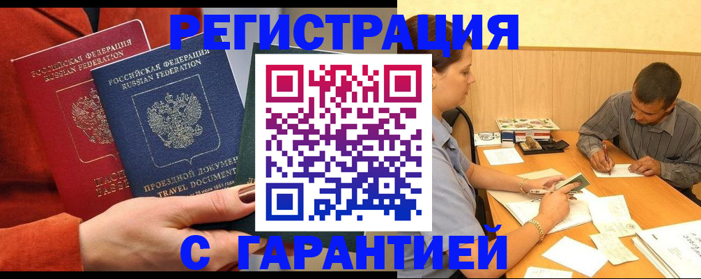 прописка паспорт в Красноармейске